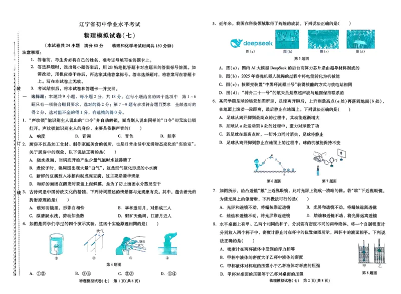 2026《中考专题专练&bull;标准模拟觉醒卷B》物理_中考押题2026《中考押题》系列（9科全套实时更新中）_辽宁押题2026版初中《新中考标准模拟觉醒卷B版》（数理化）