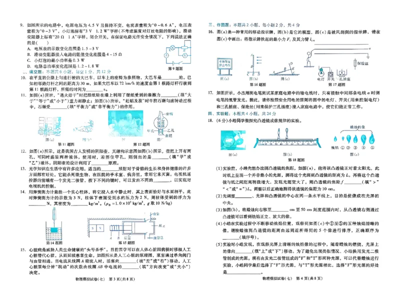 2026《中考专题专练&bull;标准模拟觉醒卷B》物理_中考押题2026《中考押题》系列（9科全套实时更新中）_辽宁押题2026版初中《新中考标准模拟觉醒卷B版》（数理化）