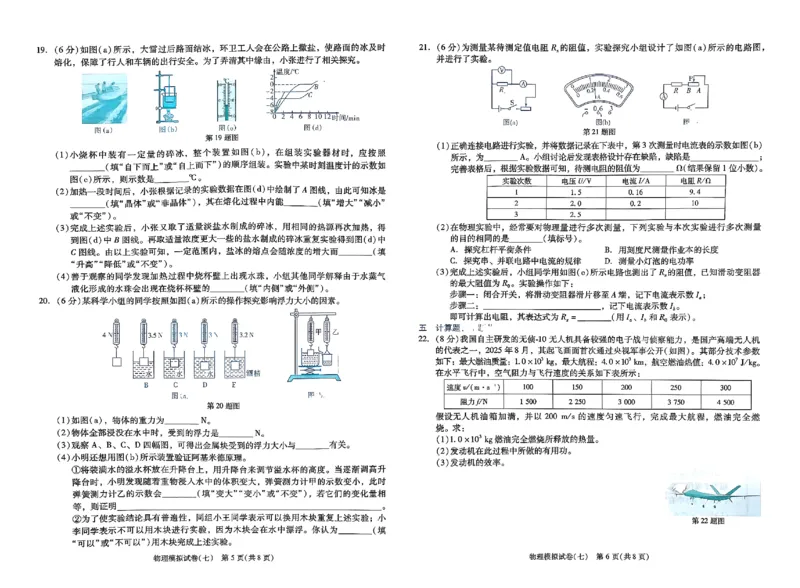 2026《中考专题专练&bull;标准模拟觉醒卷B》物理_中考押题2026《中考押题》系列（9科全套实时更新中）_辽宁押题2026版初中《新中考标准模拟觉醒卷B版》（数理化）