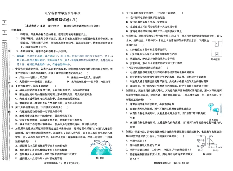 2026《中考专题专练&bull;标准模拟觉醒卷B》物理_中考押题2026《中考押题》系列（9科全套实时更新中）_辽宁押题2026版初中《新中考标准模拟觉醒卷B版》（数理化）