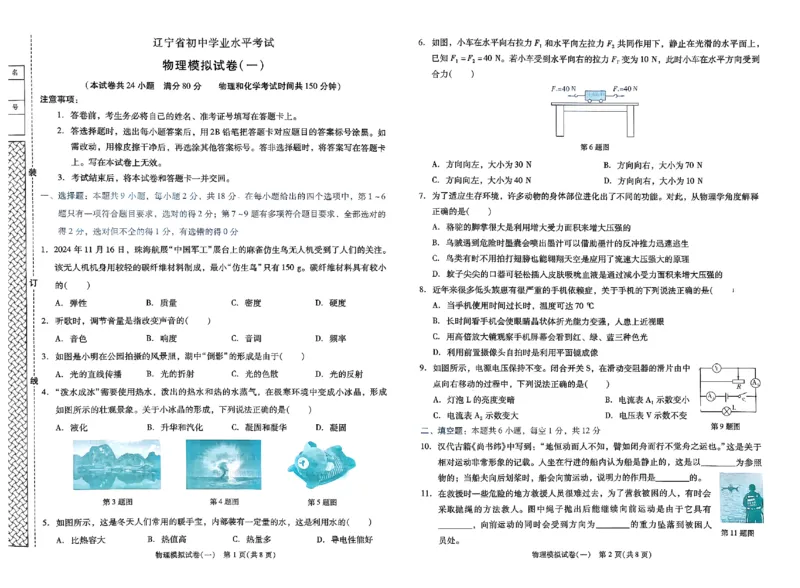 2026《中考专题专练&bull;标准模拟觉醒卷B》物理_中考押题2026《中考押题》系列（9科全套实时更新中）_辽宁押题2026版初中《新中考标准模拟觉醒卷B版》（数理化）