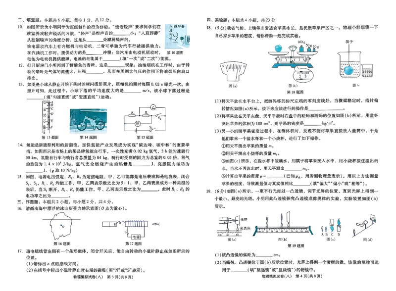 2026《中考专题专练&bull;标准模拟觉醒卷B》物理_中考押题2026《中考押题》系列（9科全套实时更新中）_辽宁押题2026版初中《新中考标准模拟觉醒卷B版》（数理化）