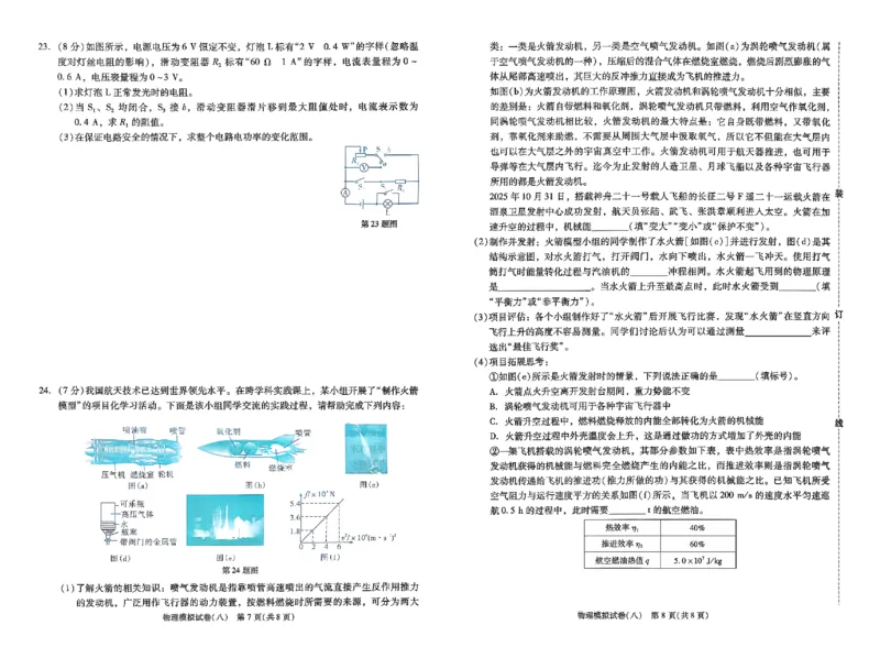 2026《中考专题专练&bull;标准模拟觉醒卷B》物理_中考押题2026《中考押题》系列（9科全套实时更新中）_辽宁押题2026版初中《新中考标准模拟觉醒卷B版》（数理化）