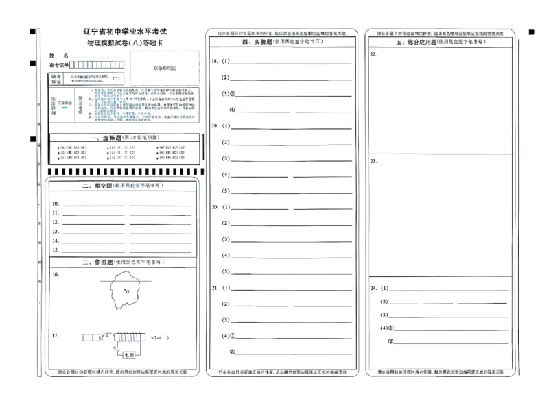 2026《中考专题专练&bull;标准模拟觉醒卷B》物理_中考押题2026《中考押题》系列（9科全套实时更新中）_辽宁押题2026版初中《新中考标准模拟觉醒卷B版》（数理化）