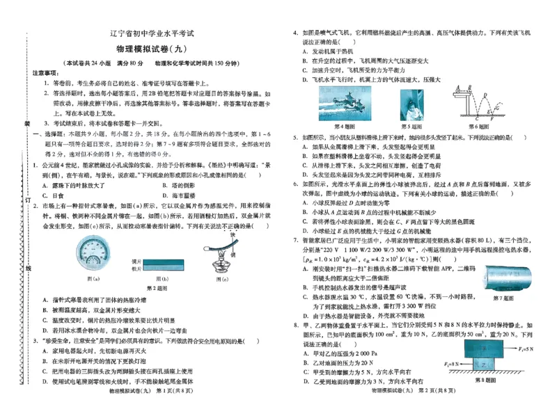 2026《中考专题专练&bull;标准模拟觉醒卷B》物理_中考押题2026《中考押题》系列（9科全套实时更新中）_辽宁押题2026版初中《新中考标准模拟觉醒卷B版》（数理化）