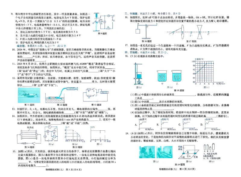 2026《中考专题专练&bull;标准模拟觉醒卷B》物理_中考押题2026《中考押题》系列（9科全套实时更新中）_辽宁押题2026版初中《新中考标准模拟觉醒卷B版》（数理化）