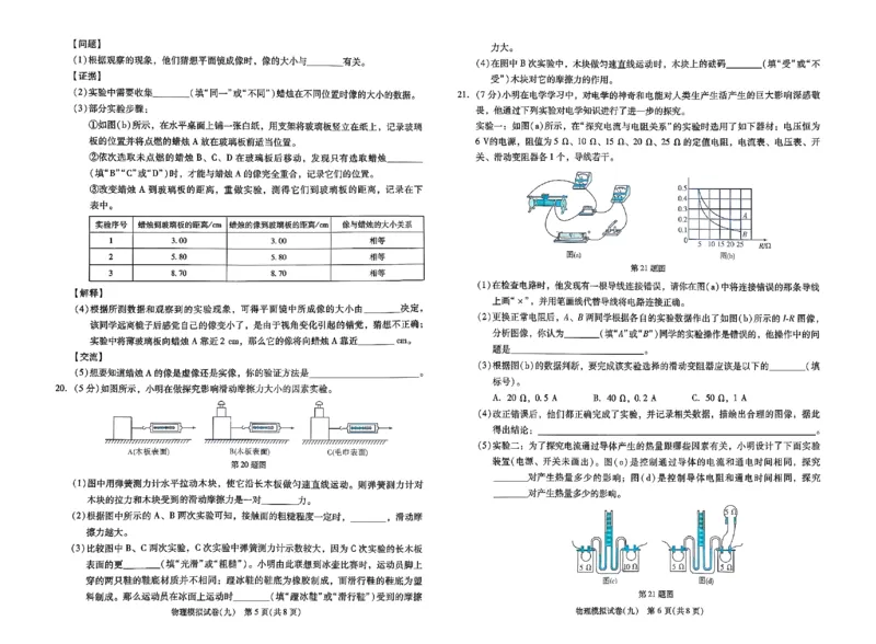 2026《中考专题专练&bull;标准模拟觉醒卷B》物理_中考押题2026《中考押题》系列（9科全套实时更新中）_辽宁押题2026版初中《新中考标准模拟觉醒卷B版》（数理化）