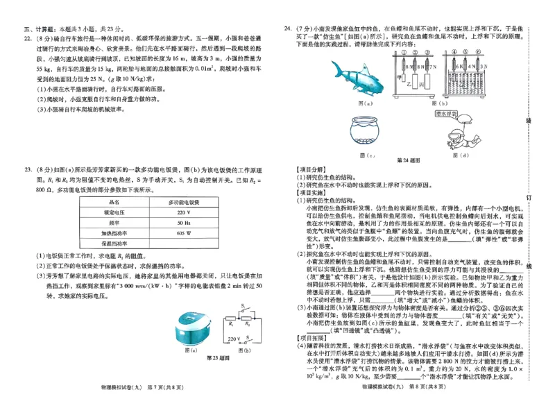 2026《中考专题专练&bull;标准模拟觉醒卷B》物理_中考押题2026《中考押题》系列（9科全套实时更新中）_辽宁押题2026版初中《新中考标准模拟觉醒卷B版》（数理化）