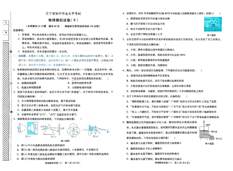 2026《中考专题专练&bull;标准模拟觉醒卷B》物理_中考押题2026《中考押题》系列（9科全套实时更新中）_辽宁押题2026版初中《新中考标准模拟觉醒卷B版》（数理化）