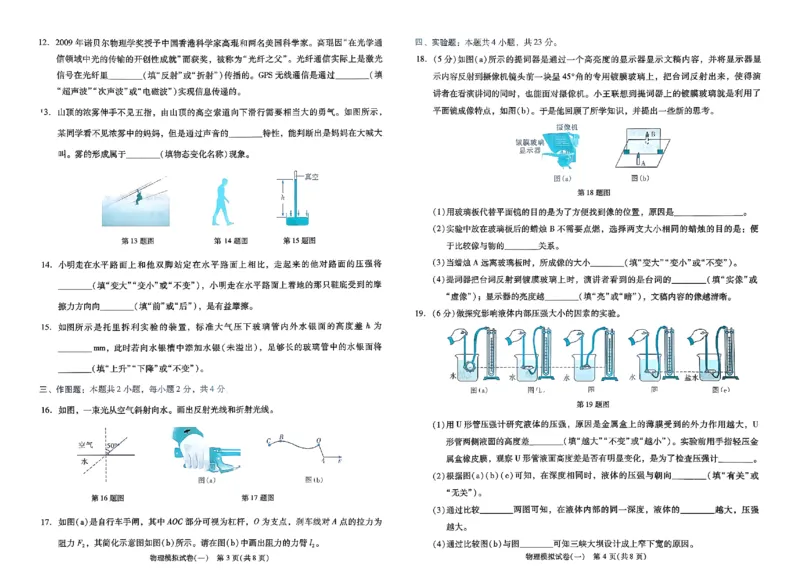 2026《中考专题专练&bull;标准模拟觉醒卷B》物理_中考押题2026《中考押题》系列（9科全套实时更新中）_辽宁押题2026版初中《新中考标准模拟觉醒卷B版》（数理化）