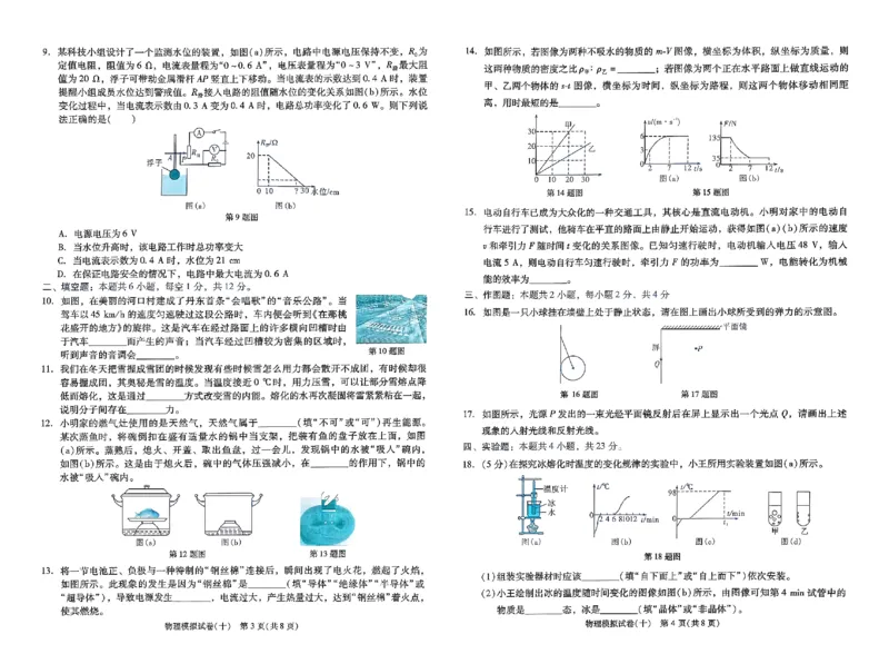 2026《中考专题专练&bull;标准模拟觉醒卷B》物理_中考押题2026《中考押题》系列（9科全套实时更新中）_辽宁押题2026版初中《新中考标准模拟觉醒卷B版》（数理化）