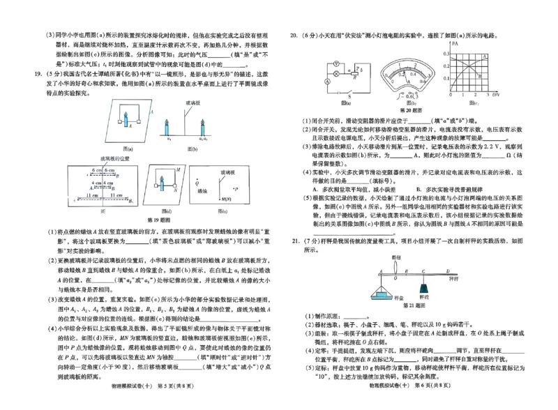 2026《中考专题专练&bull;标准模拟觉醒卷B》物理_中考押题2026《中考押题》系列（9科全套实时更新中）_辽宁押题2026版初中《新中考标准模拟觉醒卷B版》（数理化）