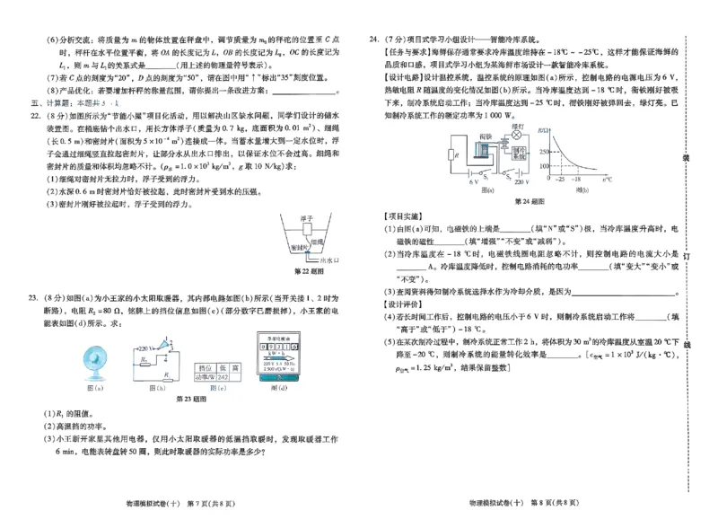 2026《中考专题专练&bull;标准模拟觉醒卷B》物理_中考押题2026《中考押题》系列（9科全套实时更新中）_辽宁押题2026版初中《新中考标准模拟觉醒卷B版》（数理化）