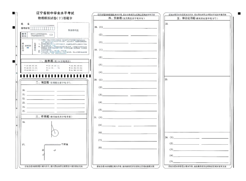 2026《中考专题专练&bull;标准模拟觉醒卷B》物理_中考押题2026《中考押题》系列（9科全套实时更新中）_辽宁押题2026版初中《新中考标准模拟觉醒卷B版》（数理化）
