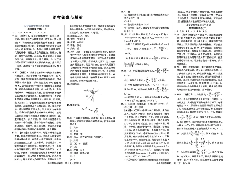 2026《中考专题专练&bull;标准模拟觉醒卷B》物理_中考押题2026《中考押题》系列（9科全套实时更新中）_辽宁押题2026版初中《新中考标准模拟觉醒卷B版》（数理化）