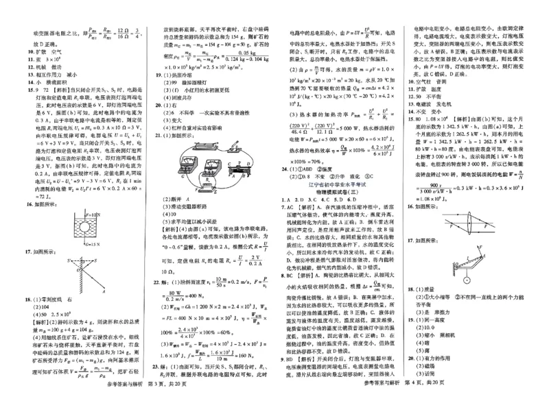 2026《中考专题专练&bull;标准模拟觉醒卷B》物理_中考押题2026《中考押题》系列（9科全套实时更新中）_辽宁押题2026版初中《新中考标准模拟觉醒卷B版》（数理化）