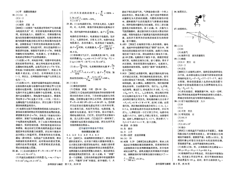 2026《中考专题专练&bull;标准模拟觉醒卷B》物理_中考押题2026《中考押题》系列（9科全套实时更新中）_辽宁押题2026版初中《新中考标准模拟觉醒卷B版》（数理化）