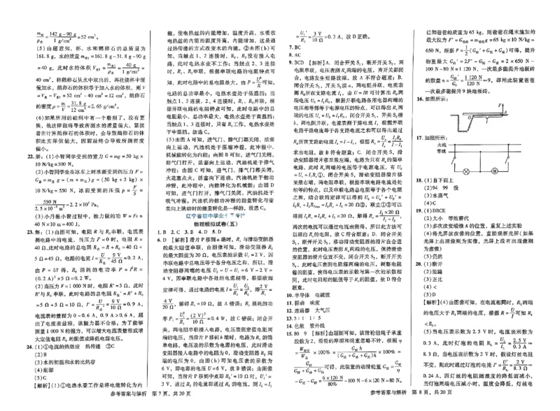 2026《中考专题专练&bull;标准模拟觉醒卷B》物理_中考押题2026《中考押题》系列（9科全套实时更新中）_辽宁押题2026版初中《新中考标准模拟觉醒卷B版》（数理化）