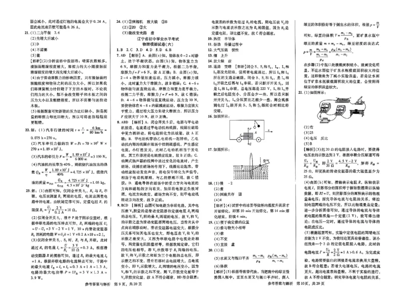 2026《中考专题专练&bull;标准模拟觉醒卷B》物理_中考押题2026《中考押题》系列（9科全套实时更新中）_辽宁押题2026版初中《新中考标准模拟觉醒卷B版》（数理化）