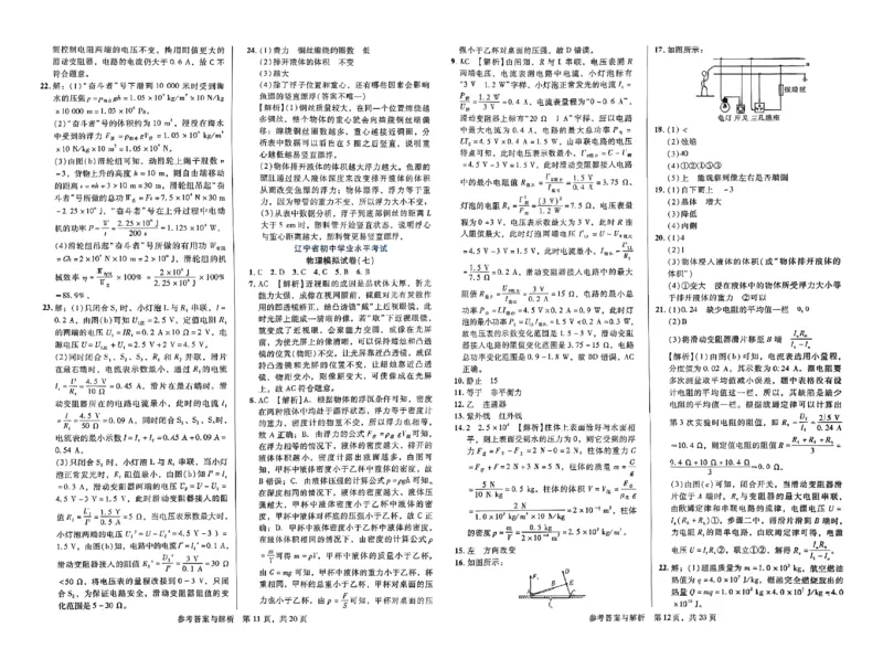 2026《中考专题专练&bull;标准模拟觉醒卷B》物理_中考押题2026《中考押题》系列（9科全套实时更新中）_辽宁押题2026版初中《新中考标准模拟觉醒卷B版》（数理化）