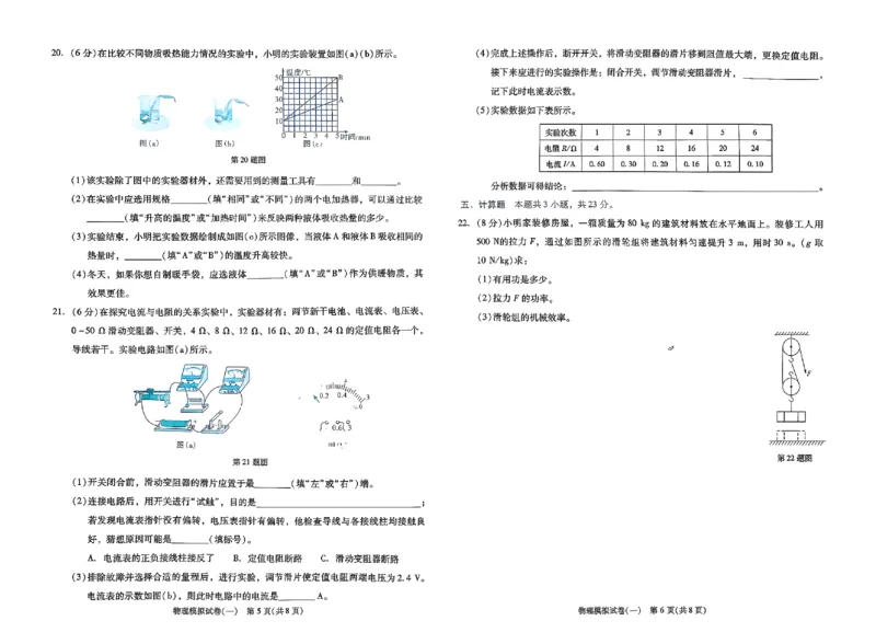 2026《中考专题专练&bull;标准模拟觉醒卷B》物理_中考押题2026《中考押题》系列（9科全套实时更新中）_辽宁押题2026版初中《新中考标准模拟觉醒卷B版》（数理化）