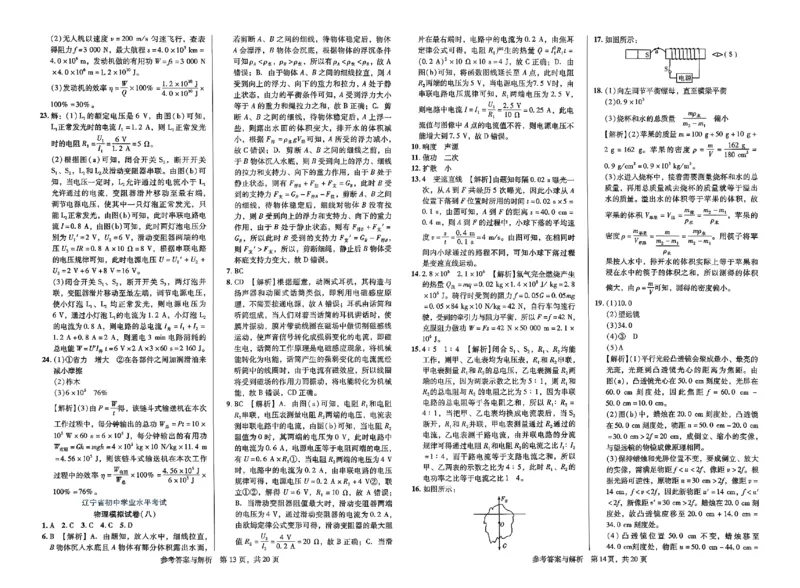2026《中考专题专练&bull;标准模拟觉醒卷B》物理_中考押题2026《中考押题》系列（9科全套实时更新中）_辽宁押题2026版初中《新中考标准模拟觉醒卷B版》（数理化）