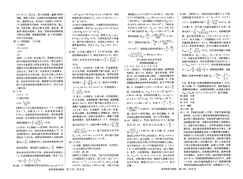 2026《中考专题专练&bull;标准模拟觉醒卷B》物理_中考押题2026《中考押题》系列（9科全套实时更新中）_辽宁押题2026版初中《新中考标准模拟觉醒卷B版》（数理化）