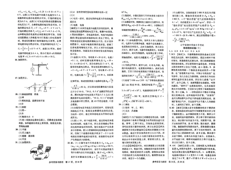 2026《中考专题专练&bull;标准模拟觉醒卷B》物理_中考押题2026《中考押题》系列（9科全套实时更新中）_辽宁押题2026版初中《新中考标准模拟觉醒卷B版》（数理化）