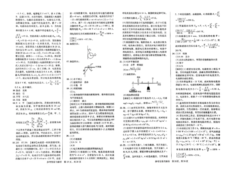 2026《中考专题专练&bull;标准模拟觉醒卷B》物理_中考押题2026《中考押题》系列（9科全套实时更新中）_辽宁押题2026版初中《新中考标准模拟觉醒卷B版》（数理化）
