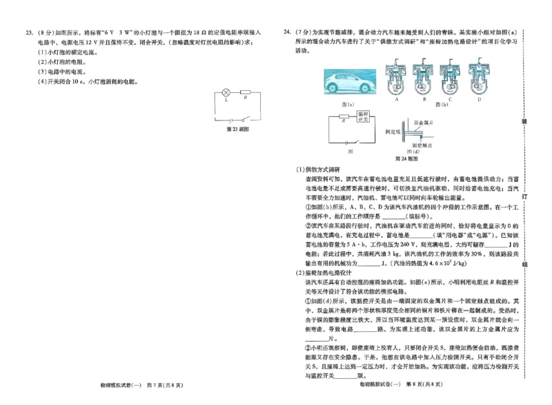 2026《中考专题专练&bull;标准模拟觉醒卷B》物理_中考押题2026《中考押题》系列（9科全套实时更新中）_辽宁押题2026版初中《新中考标准模拟觉醒卷B版》（数理化）