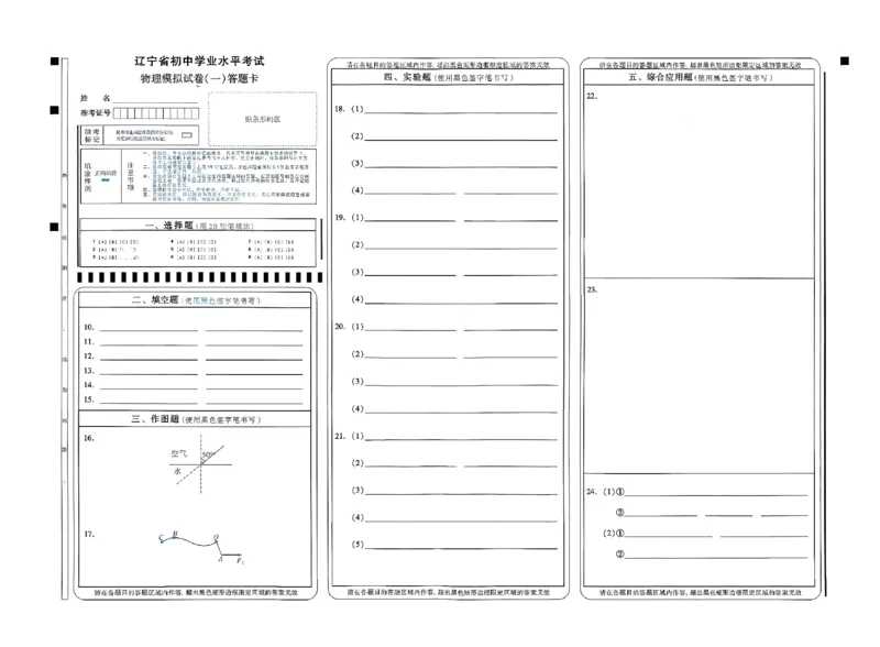2026《中考专题专练&bull;标准模拟觉醒卷B》物理_中考押题2026《中考押题》系列（9科全套实时更新中）_辽宁押题2026版初中《新中考标准模拟觉醒卷B版》（数理化）