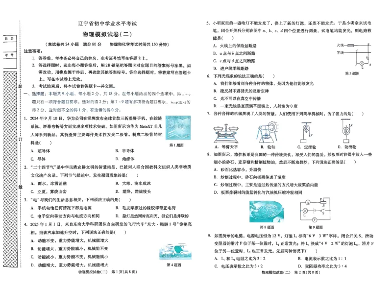 2026《中考专题专练&bull;标准模拟觉醒卷B》物理_中考押题2026《中考押题》系列（9科全套实时更新中）_辽宁押题2026版初中《新中考标准模拟觉醒卷B版》（数理化）
