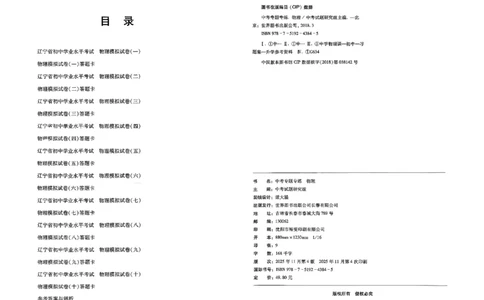 2026《中考专题专练&bull;标准模拟觉醒卷B》物理_中考押题2026《中考押题》系列（9科全套实时更新中）_辽宁押题2026版初中《新中考标准模拟觉醒卷B版》（数理化）