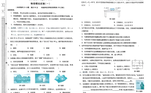 2026《中考专题专练&bull;标准模拟觉醒卷B》物理_中考押题2026《中考押题》系列（9科全套实时更新中）_辽宁押题2026版初中《新中考标准模拟觉醒卷B版》（数理化）