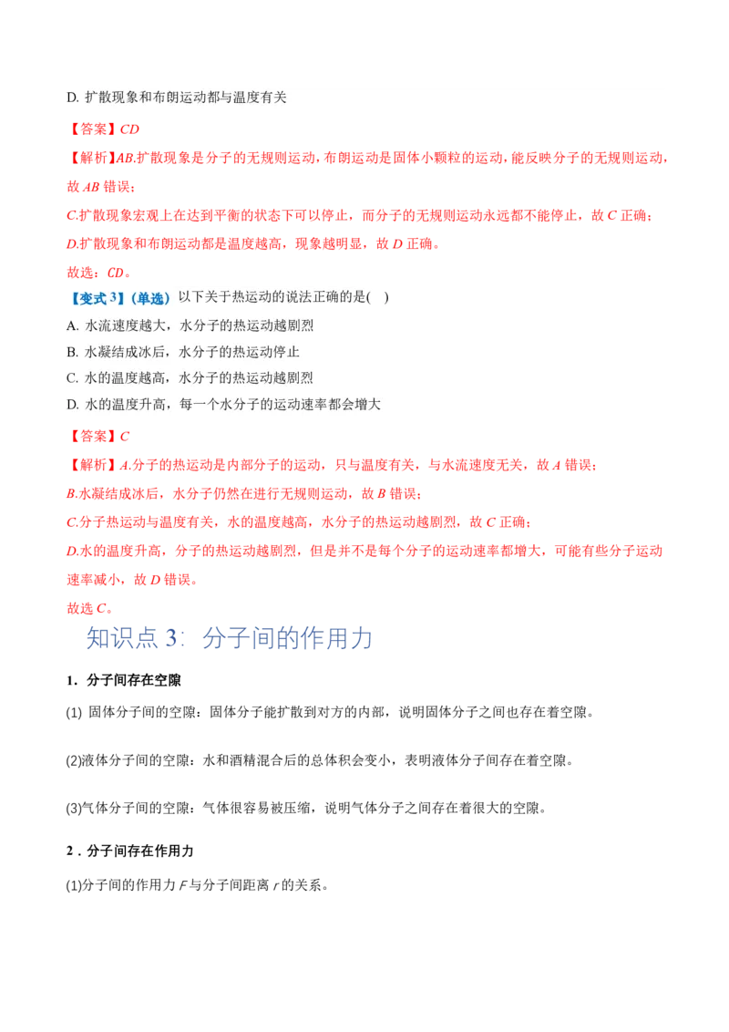 1.1分子动理论的基本内容（举一反三讲义）（解析版）_2026高考物理_222026版物理《高考一轮复习举一反三》全国版_2026《高中物理&bull;举一反三系列》选修三(RJ)_第一章分子动理论