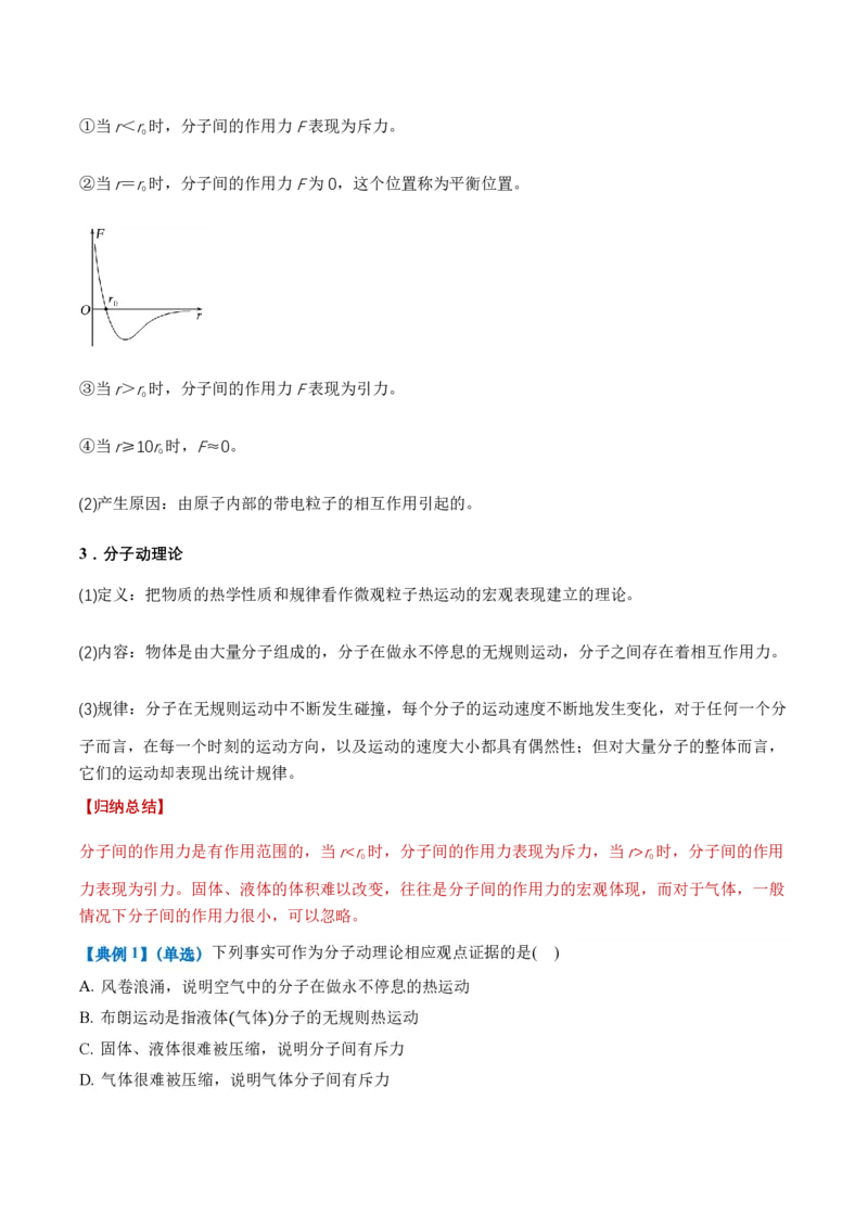1.1分子动理论的基本内容（举一反三讲义）（解析版）_2026高考物理_222026版物理《高考一轮复习举一反三》全国版_2026《高中物理&bull;举一反三系列》选修三(RJ)_第一章分子动理论