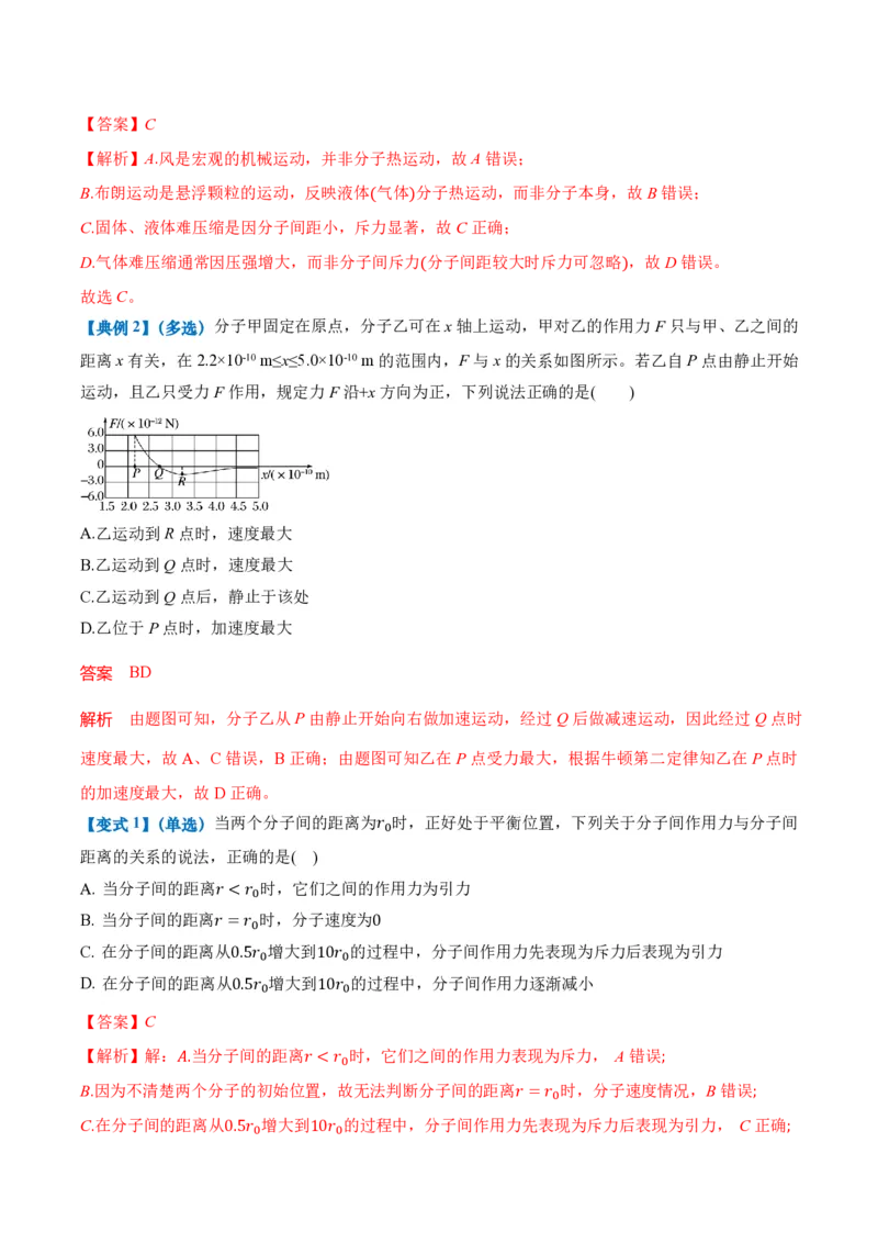 1.1分子动理论的基本内容（举一反三讲义）（解析版）_2026高考物理_222026版物理《高考一轮复习举一反三》全国版_2026《高中物理&bull;举一反三系列》选修三(RJ)_第一章分子动理论