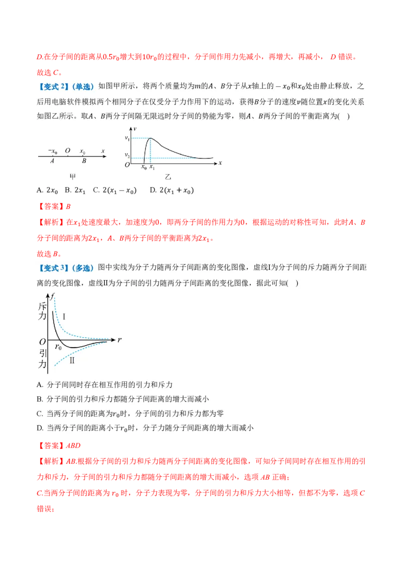 1.1分子动理论的基本内容（举一反三讲义）（解析版）_2026高考物理_222026版物理《高考一轮复习举一反三》全国版_2026《高中物理&bull;举一反三系列》选修三(RJ)_第一章分子动理论