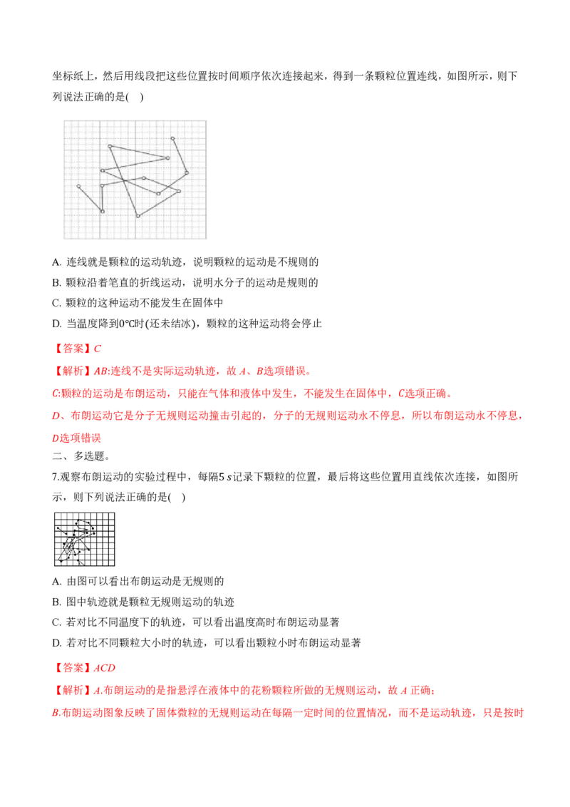 1.1分子动理论的基本内容（举一反三讲义）（解析版）_2026高考物理_222026版物理《高考一轮复习举一反三》全国版_2026《高中物理&bull;举一反三系列》选修三(RJ)_第一章分子动理论