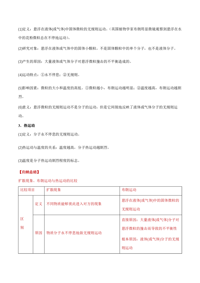 1.1分子动理论的基本内容（举一反三讲义）（解析版）_2026高考物理_222026版物理《高考一轮复习举一反三》全国版_2026《高中物理&bull;举一反三系列》选修三(RJ)_第一章分子动理论