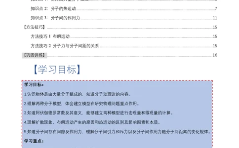 1.1分子动理论的基本内容（举一反三讲义）（解析版）_2026高考物理_222026版物理《高考一轮复习举一反三》全国版_2026《高中物理&bull;举一反三系列》选修三(RJ)_第一章分子动理论