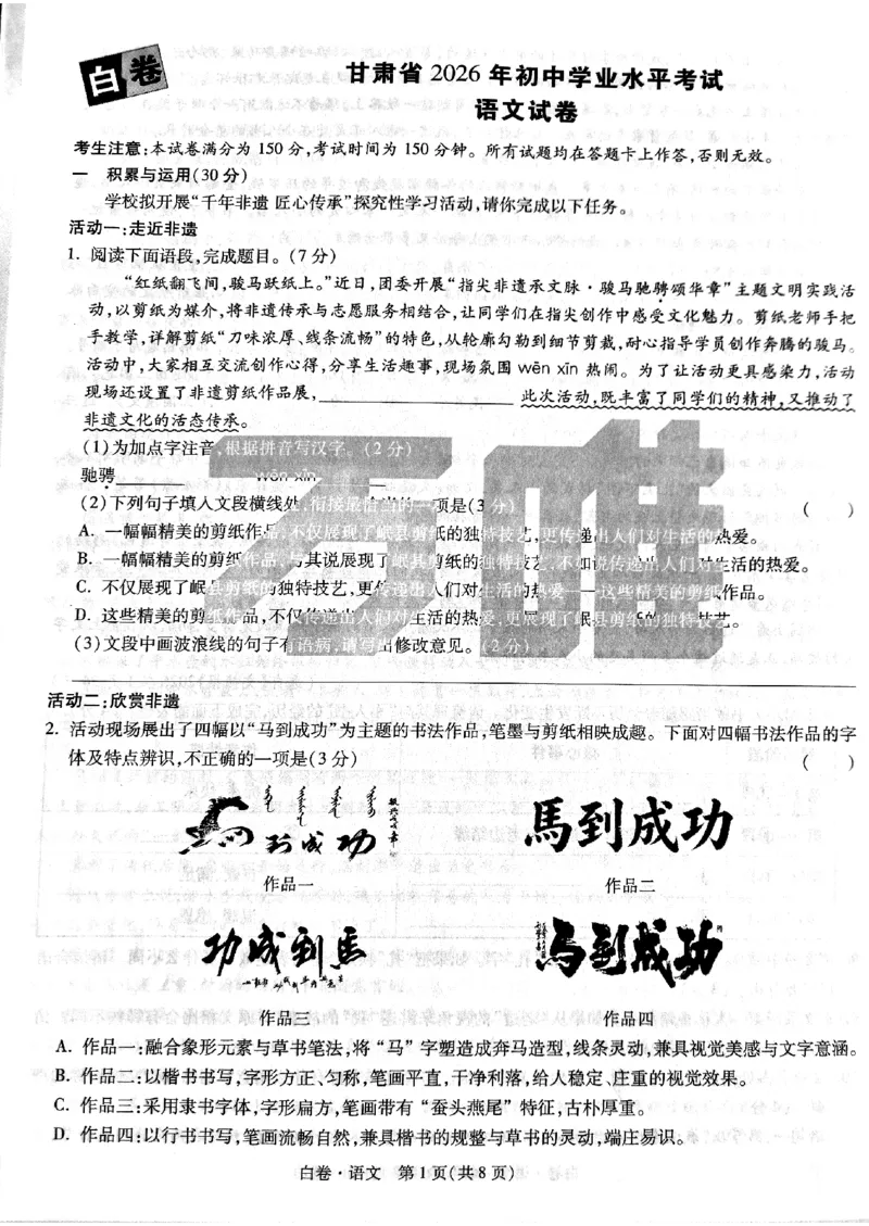 2026《万唯中考&bull;甘肃黑白卷》语文白卷_中考押题2026《中考押题》系列（9科全套实时更新中）_2026《万唯中考&bull;甘肃黑白卷》5科_2026《万唯中考&bull;甘肃黑白卷》语文