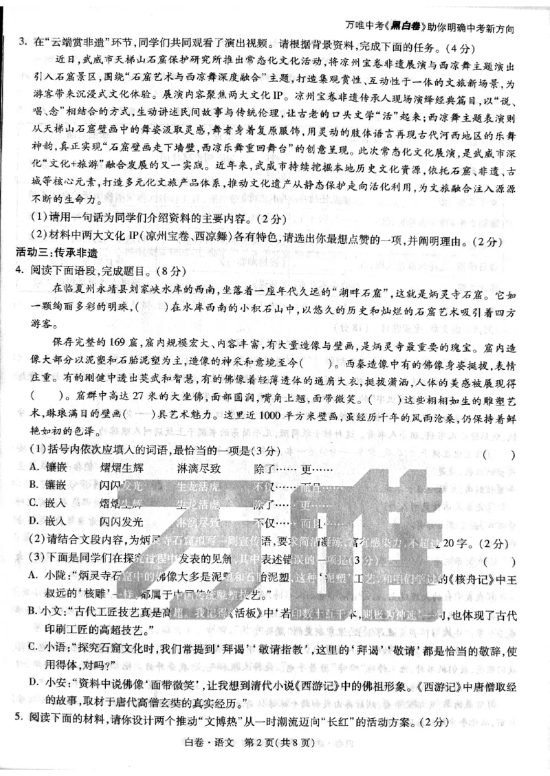 2026《万唯中考&bull;甘肃黑白卷》语文白卷_中考押题2026《中考押题》系列（9科全套实时更新中）_2026《万唯中考&bull;甘肃黑白卷》5科_2026《万唯中考&bull;甘肃黑白卷》语文