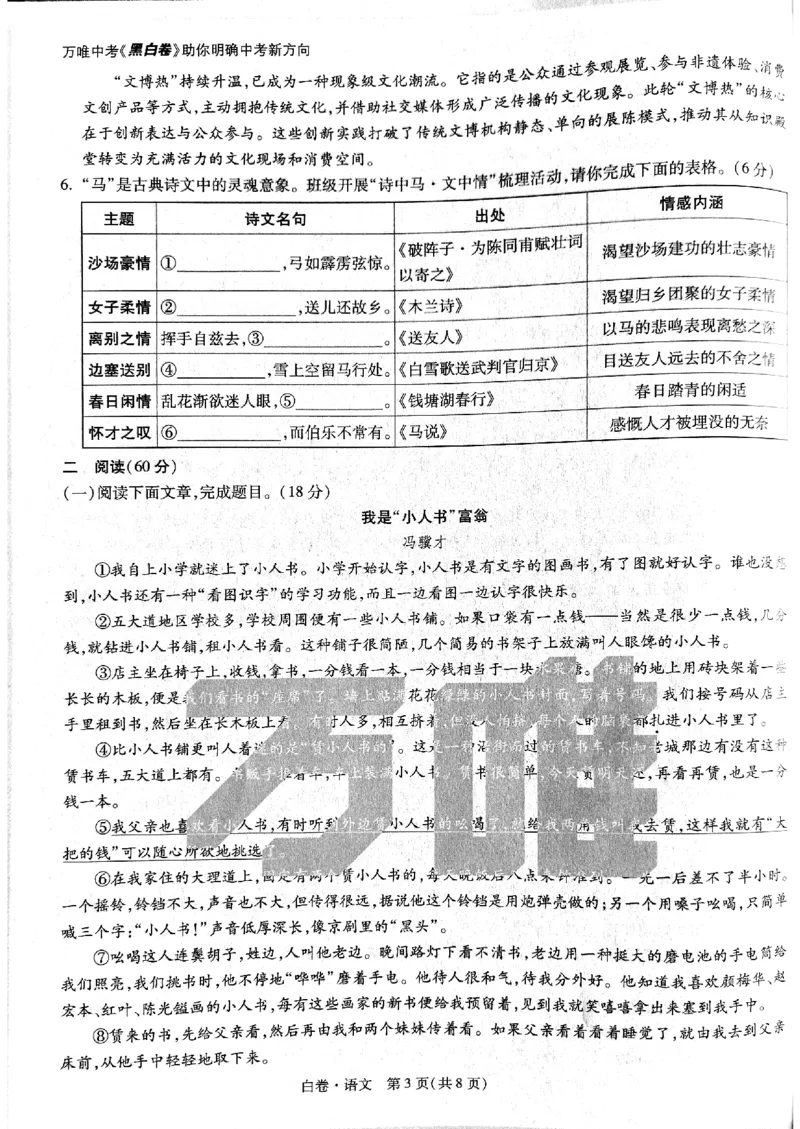 2026《万唯中考&bull;甘肃黑白卷》语文白卷_中考押题2026《中考押题》系列（9科全套实时更新中）_2026《万唯中考&bull;甘肃黑白卷》5科_2026《万唯中考&bull;甘肃黑白卷》语文