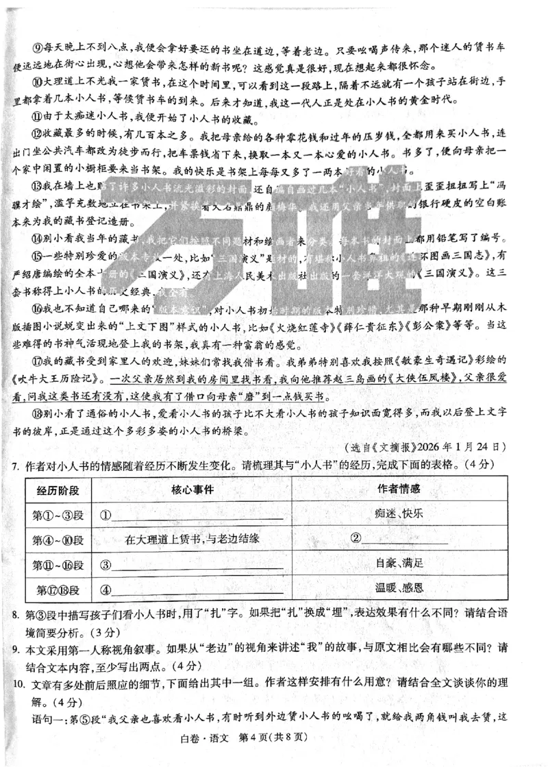 2026《万唯中考&bull;甘肃黑白卷》语文白卷_中考押题2026《中考押题》系列（9科全套实时更新中）_2026《万唯中考&bull;甘肃黑白卷》5科_2026《万唯中考&bull;甘肃黑白卷》语文