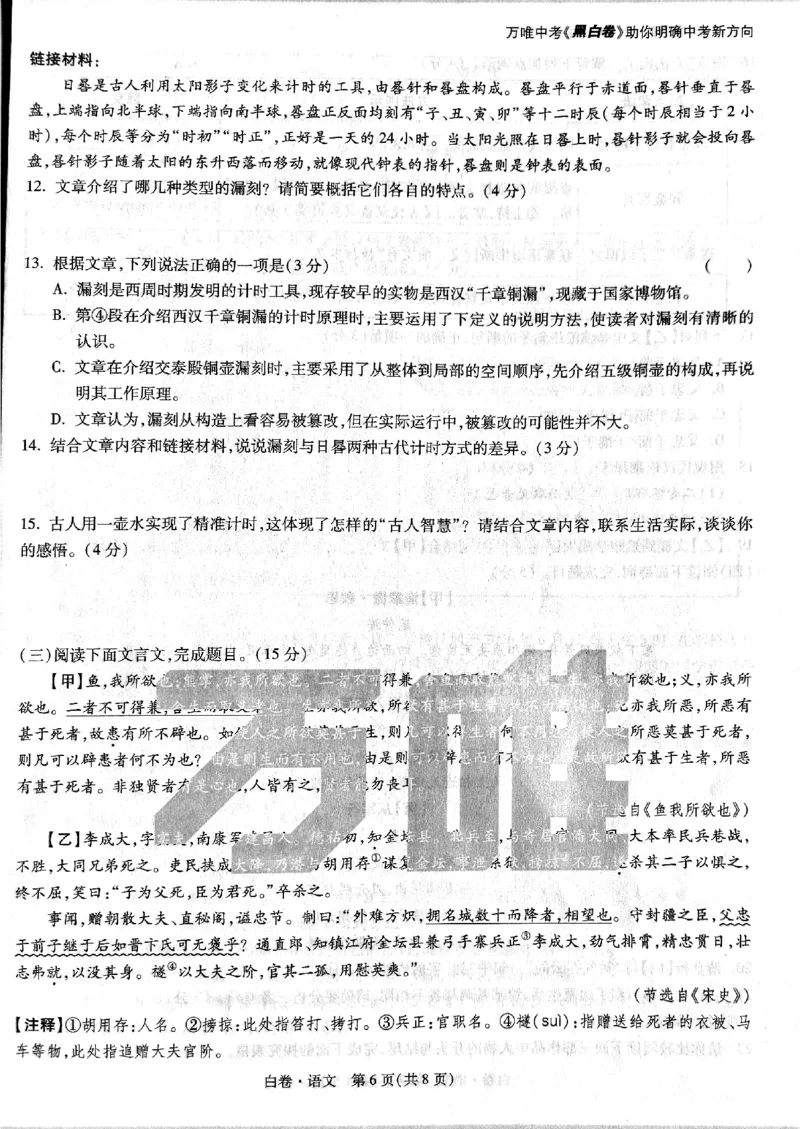 2026《万唯中考&bull;甘肃黑白卷》语文白卷_中考押题2026《中考押题》系列（9科全套实时更新中）_2026《万唯中考&bull;甘肃黑白卷》5科_2026《万唯中考&bull;甘肃黑白卷》语文