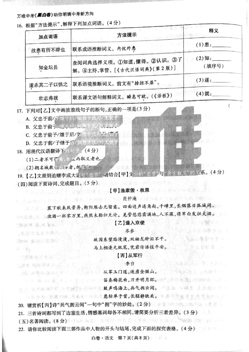 2026《万唯中考&bull;甘肃黑白卷》语文白卷_中考押题2026《中考押题》系列（9科全套实时更新中）_2026《万唯中考&bull;甘肃黑白卷》5科_2026《万唯中考&bull;甘肃黑白卷》语文