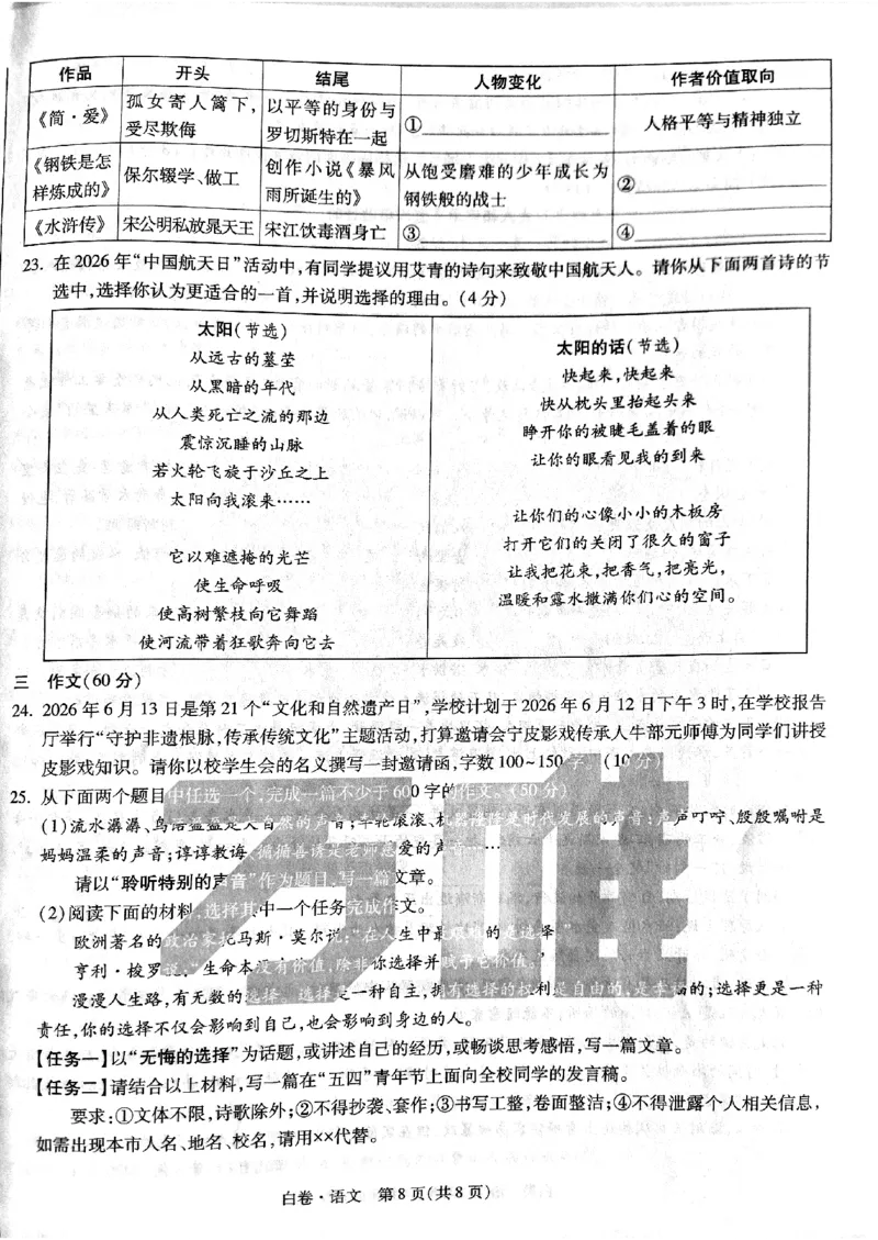 2026《万唯中考&bull;甘肃黑白卷》语文白卷_中考押题2026《中考押题》系列（9科全套实时更新中）_2026《万唯中考&bull;甘肃黑白卷》5科_2026《万唯中考&bull;甘肃黑白卷》语文