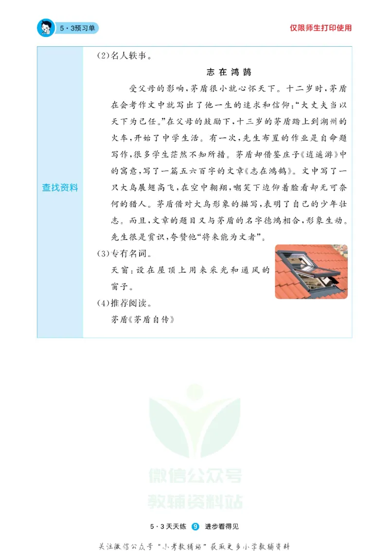 53预习单四年级下册语文部编版_26春53小学系列合集_1-6年级语文下册《53预习单》