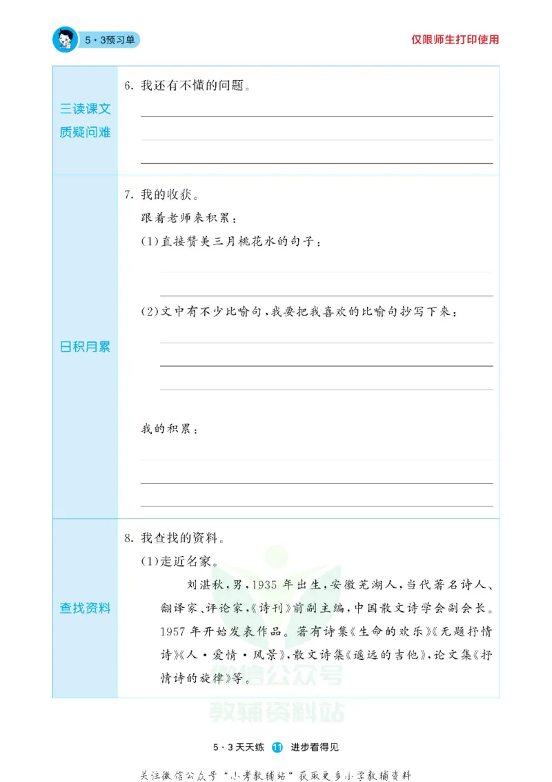 53预习单四年级下册语文部编版_26春53小学系列合集_1-6年级语文下册《53预习单》